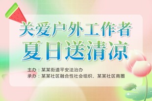 关爱户外工作者