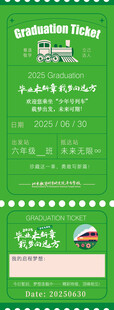 绿色清新活动邀请函模板