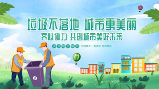 垃圾分类助力城市美丽