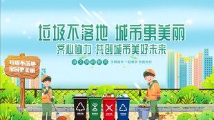 垃圾分类让城市更美丽