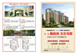 房地产宣传彩页海报