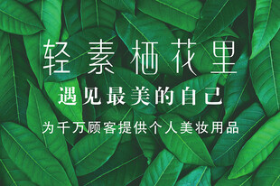 轻素栖花里个人美妆用品