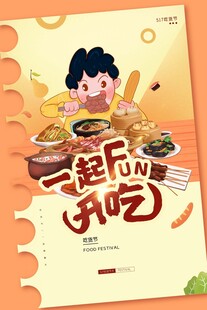 快乐干饭时刻