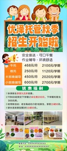秋季招生展架