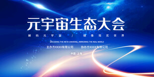 蓝色会议背景设计