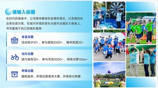 社区活动宣传页展示展板