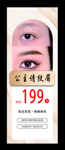 纹眉海报