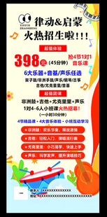 乐器招生海报