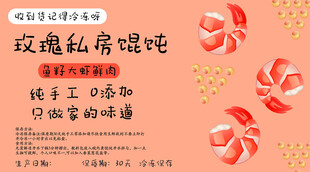 虾仁馄饨