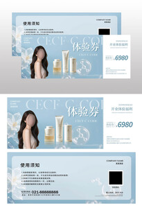 蓝色简约清新美容店水光针体验券