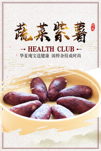 蔬菜紫薯