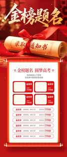 金榜提名