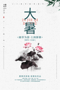 大署海报