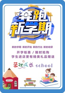 开学季