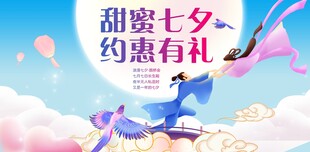 七夕展板