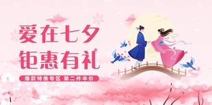 七夕促销