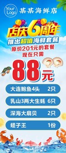 夏日周年庆展架