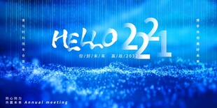 2021新年科技风背景图