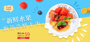 新鲜水果水果海报