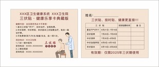三伏贴