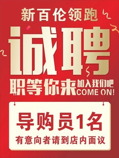 诚聘海报