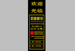 鲜花店反光贴