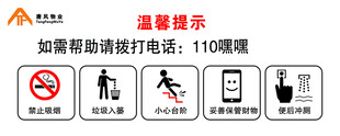 写字楼温馨提示