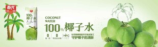 春光椰子水