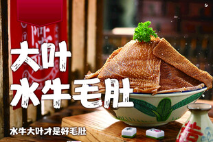 毛肚