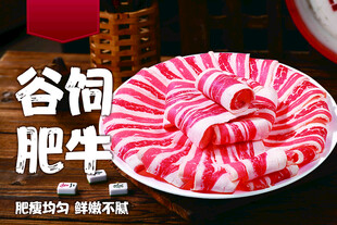 肥牛卷