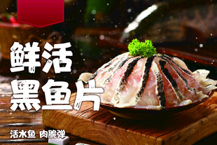 黑鱼片