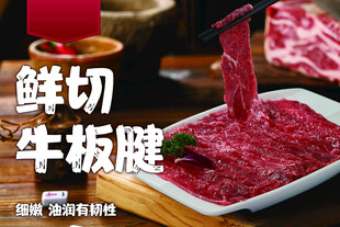 牛板腱