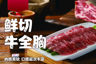 牛全胸