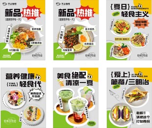 咖啡海报 轻食海报