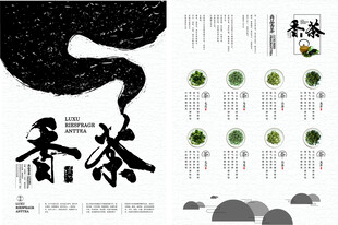 中式香茶宣传海报设计