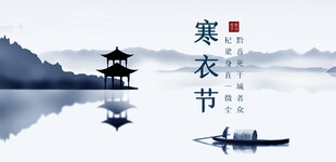 寒衣节山水间的静谧景象