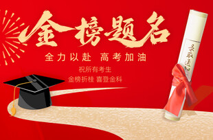 金榜题名季美妆助力梦想