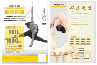 瑜伽培训 舞蹈培训招生宣传海报