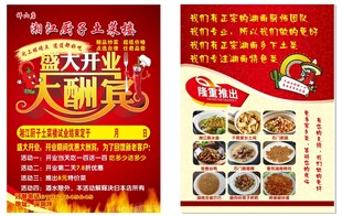 饭店开业大酬宾宣传海报