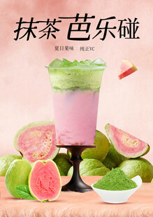抹茶芭乐
