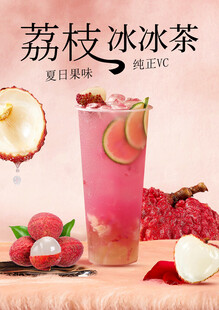 荔枝冰冰茶