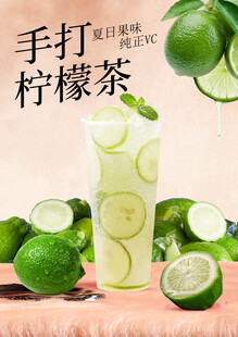 手打柠檬茶