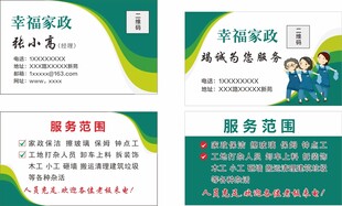 家政名片