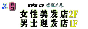 美发店