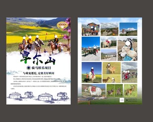 骑马旅游单页
