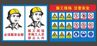 工地安全宣传指示牌