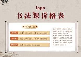 书法课价格表展示