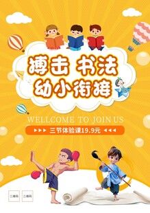 幼小衔接舞蹈书法课程宣传