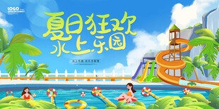 水上乐园图片