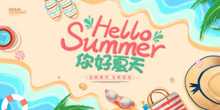 夏天背景图片